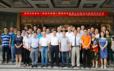 We attended the meeting of national standard for super capacitor in Hefei